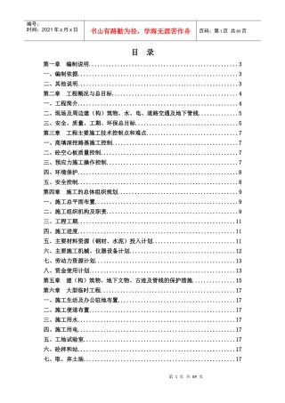 XX道路桥梁工程施工组织设计