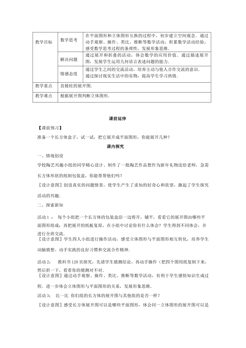 七年级数学上册 4.1.1《立体图形的表面展开图》课案（教师用） 新人教版_第2页