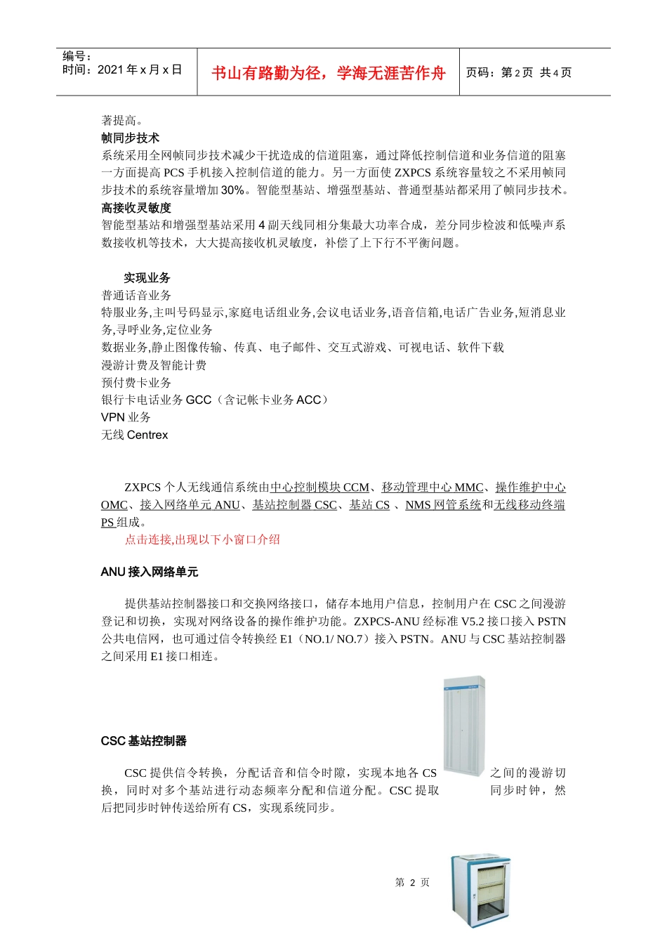 ZXPCS个人无线通信系统_第2页