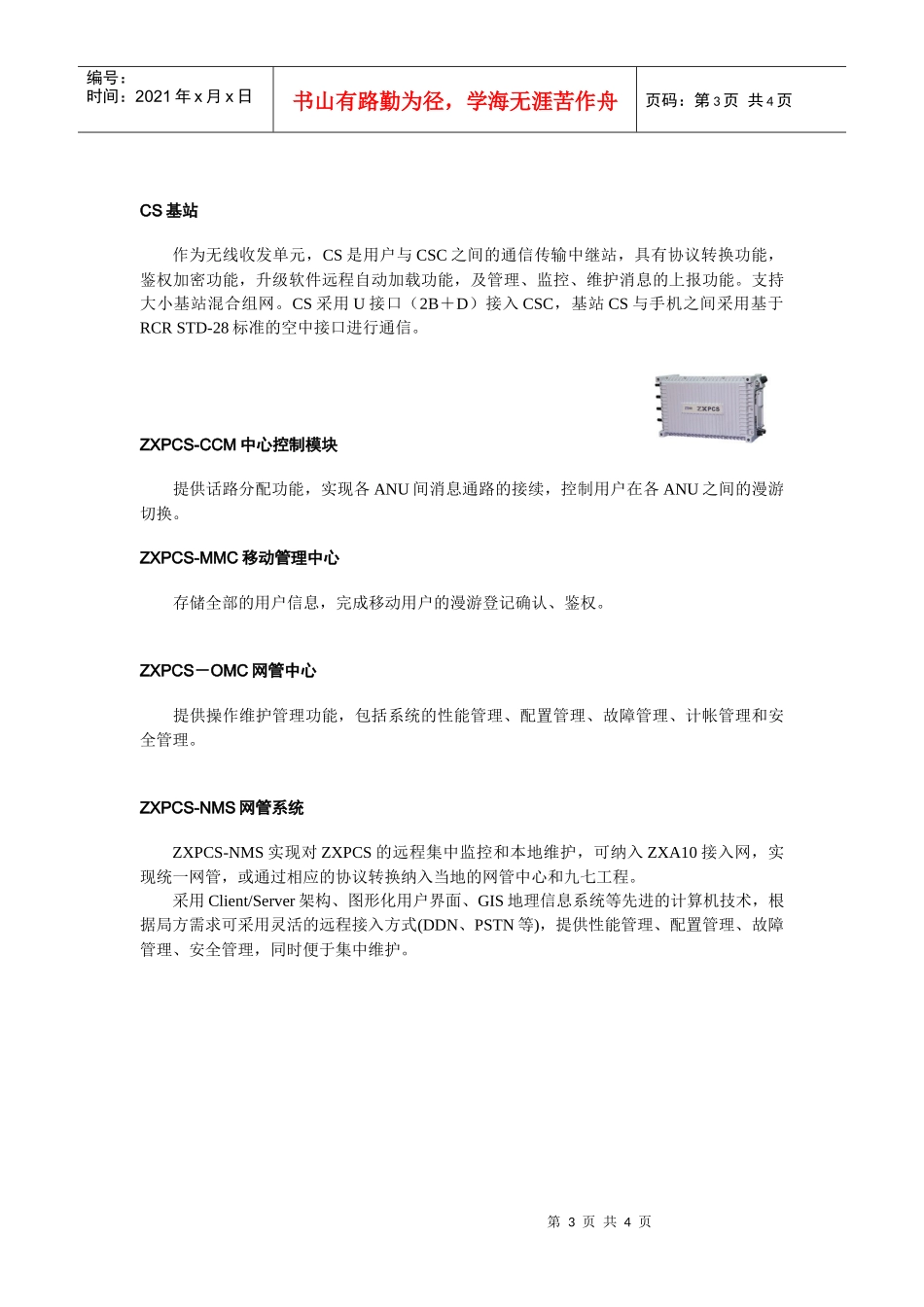 ZXPCS个人无线通信系统_第3页