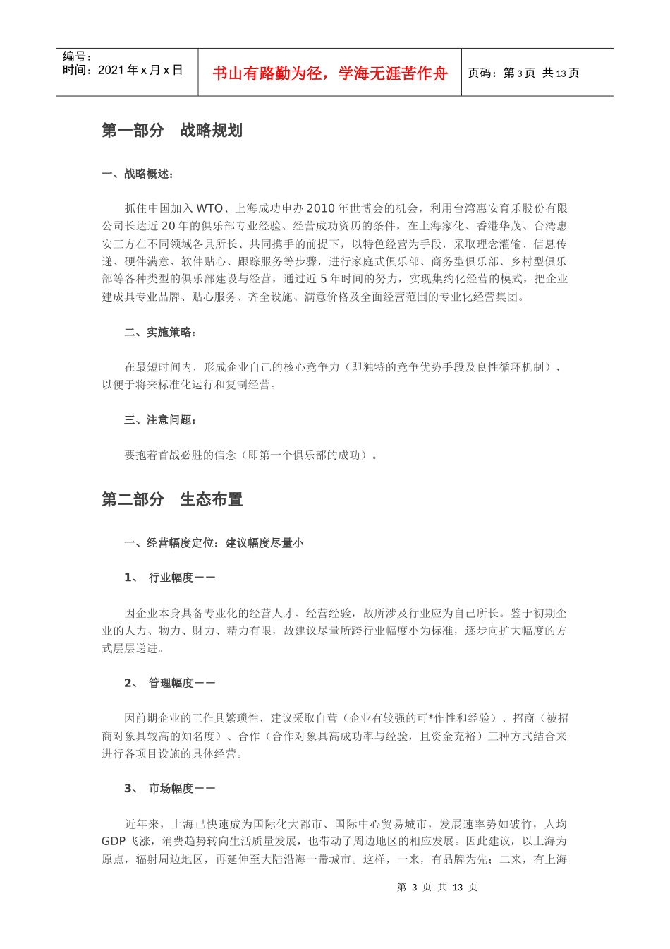 俱乐部＆酒店项目整体策划案_第3页