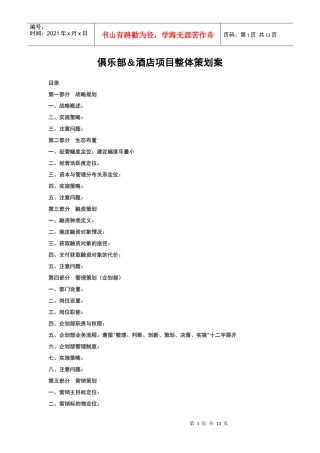 俱乐部＆酒店项目整体策划案
