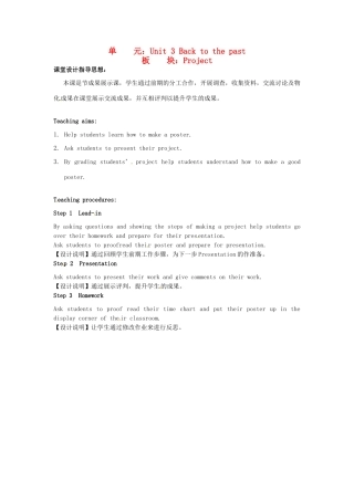 高中英语 Unit3 Back to the past Project教学设计2 牛津译林版必修3-牛津版高一必修3英语教案