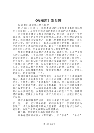 《张丽莉》观后感 