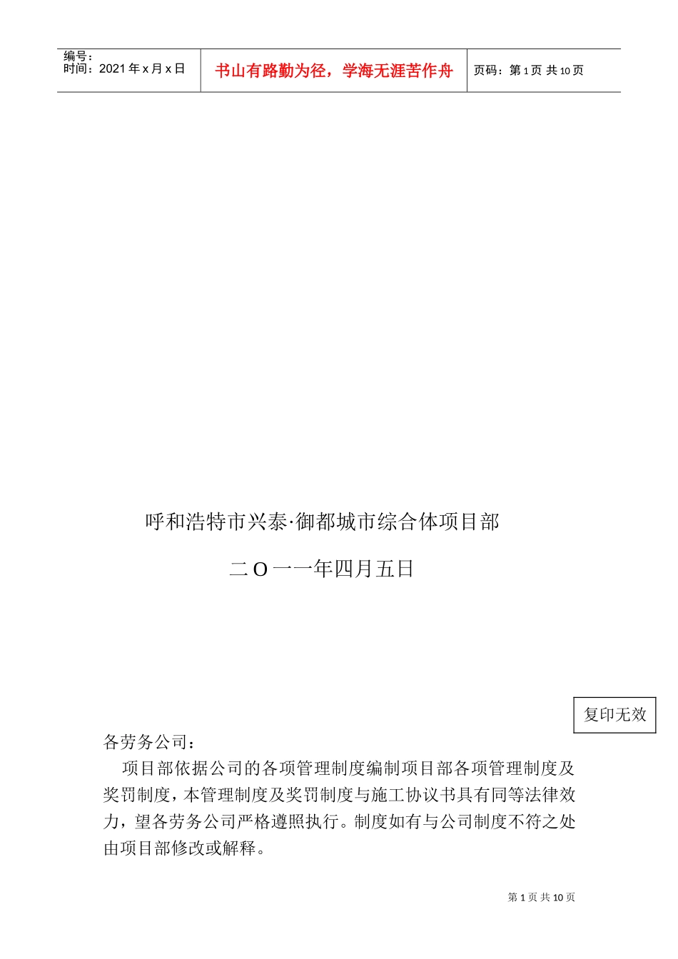内蒙古药监局办公楼项目部奖罚规定_第2页