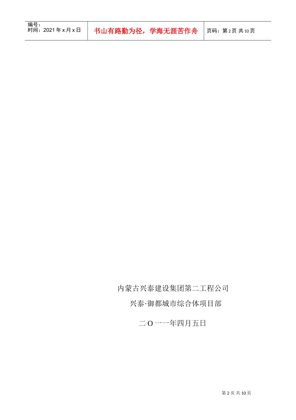 内蒙古药监局办公楼项目部奖罚规定_第3页
