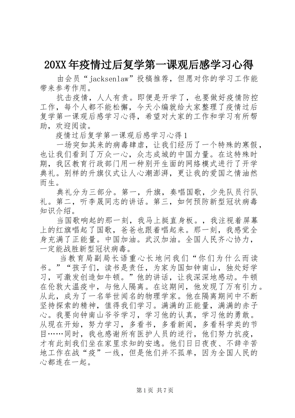 20XX年疫情过后复学第一课观后感学习心得_第1页