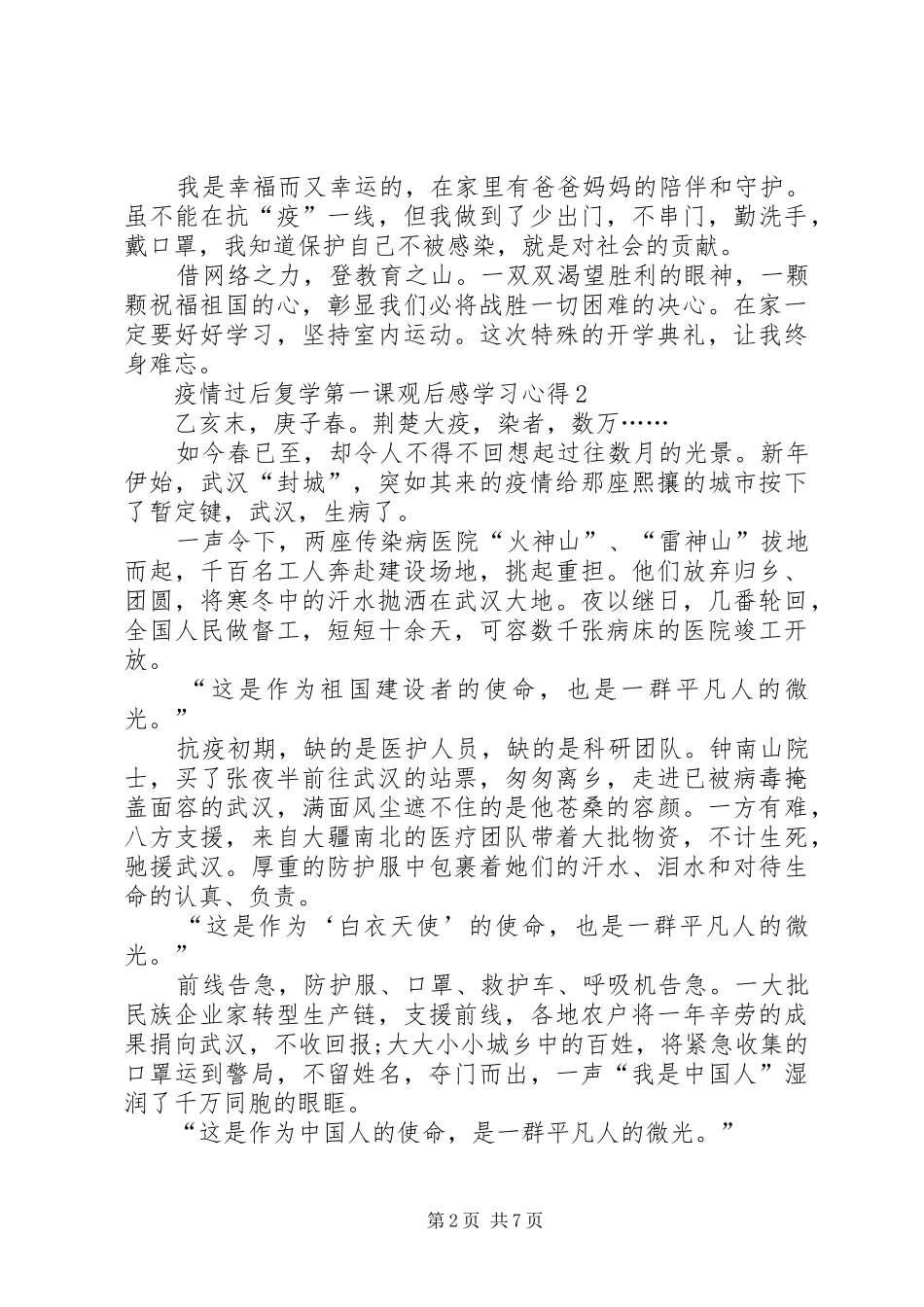 20XX年疫情过后复学第一课观后感学习心得_第2页