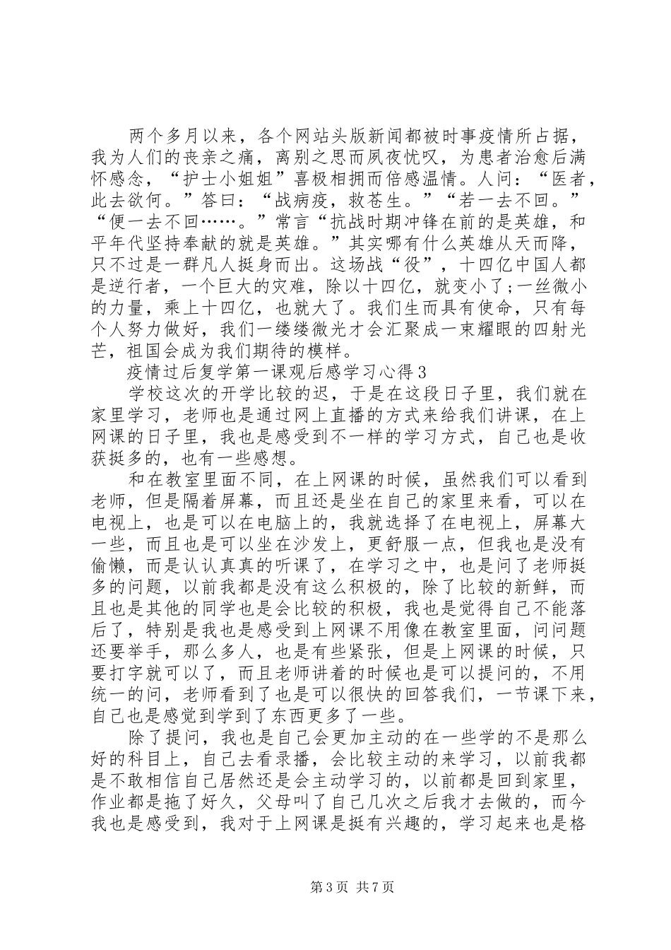 20XX年疫情过后复学第一课观后感学习心得_第3页