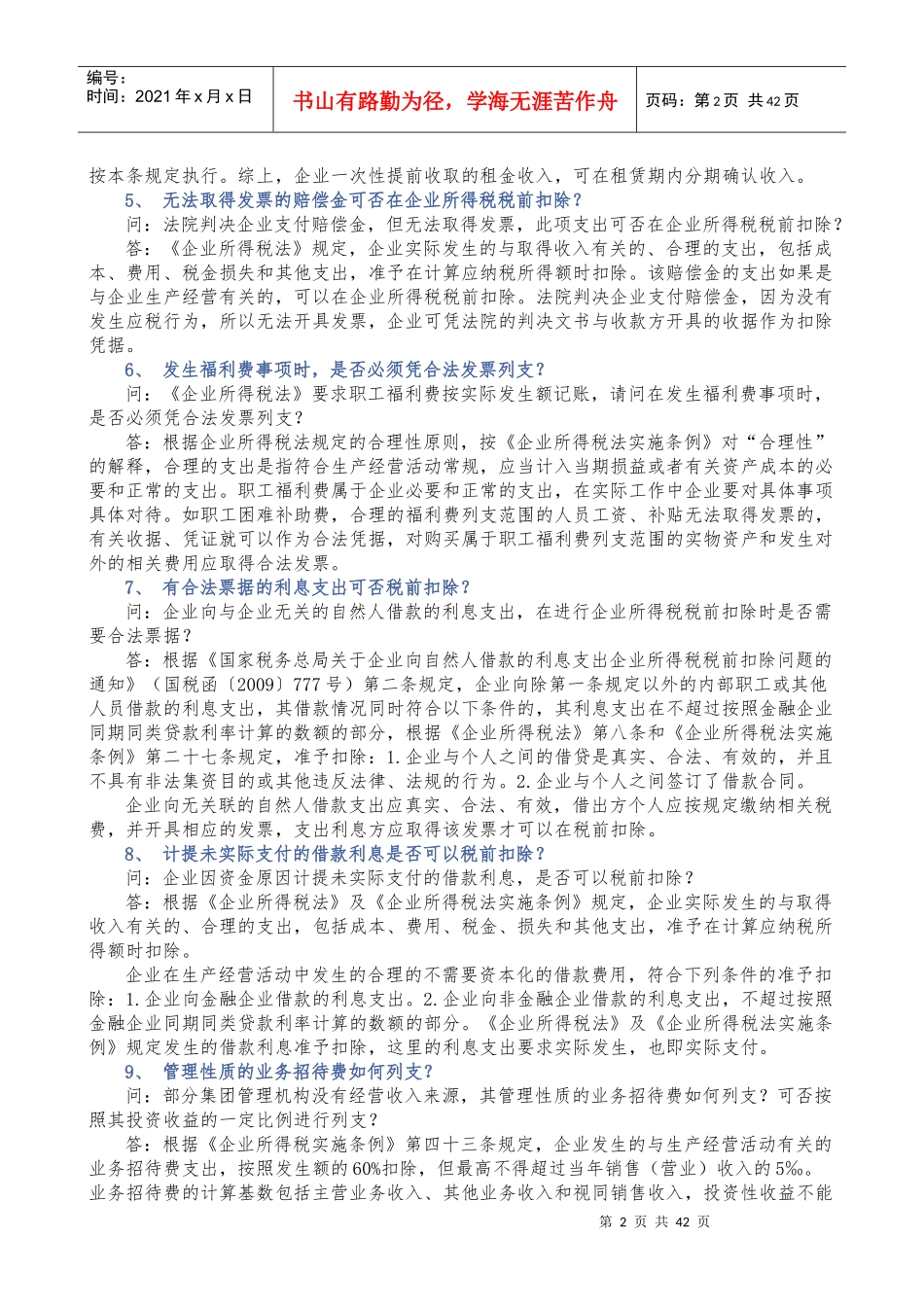 XXXX年度总局(房地产)专业税收答疑_第2页