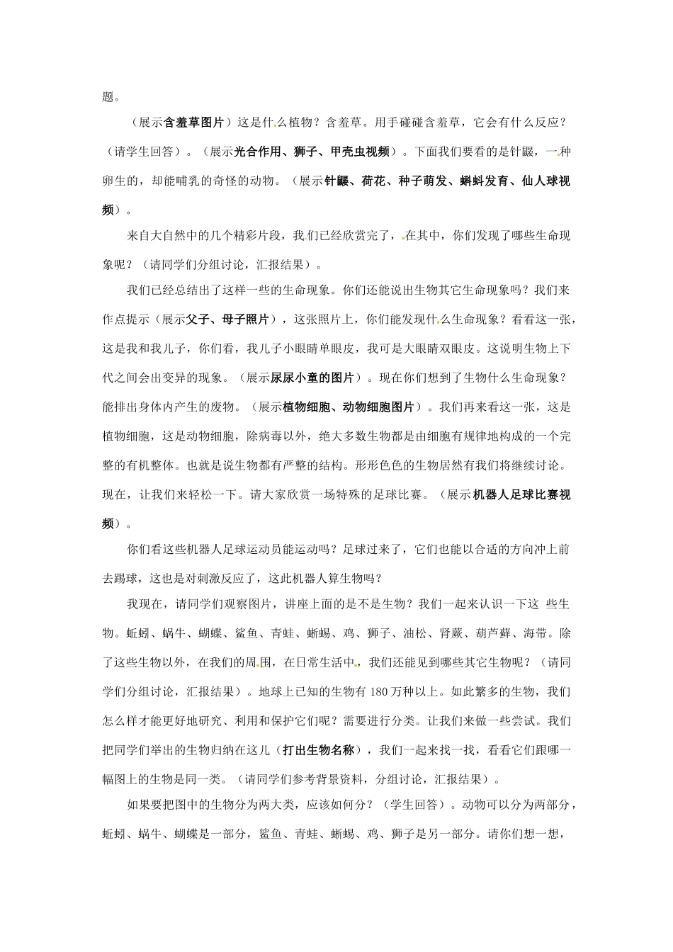 七年级生物上册 1.1 我们周围的生物1教案 苏教版_第2页