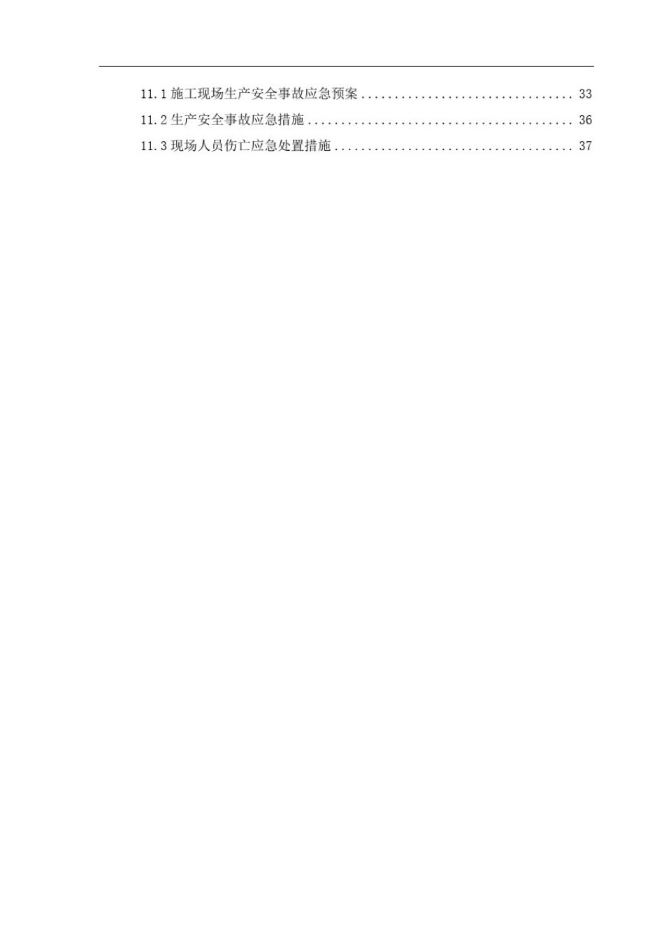 屋面及防水工程施工方案_第3页