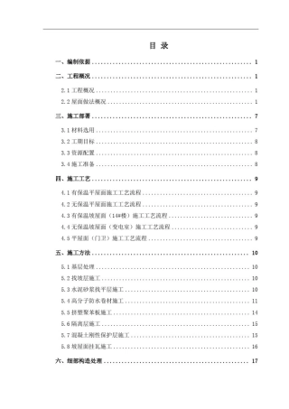 屋面及防水工程施工方案