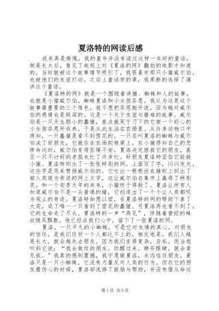 夏洛特的网读后感 