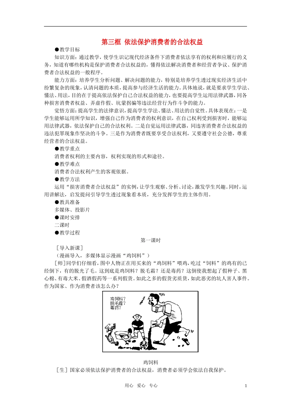 第二节家庭消费与消费者的合法权益(第四课时)_第1页