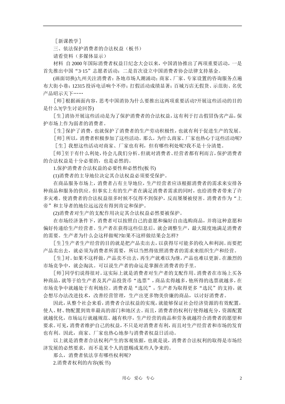 第二节家庭消费与消费者的合法权益(第四课时)_第2页