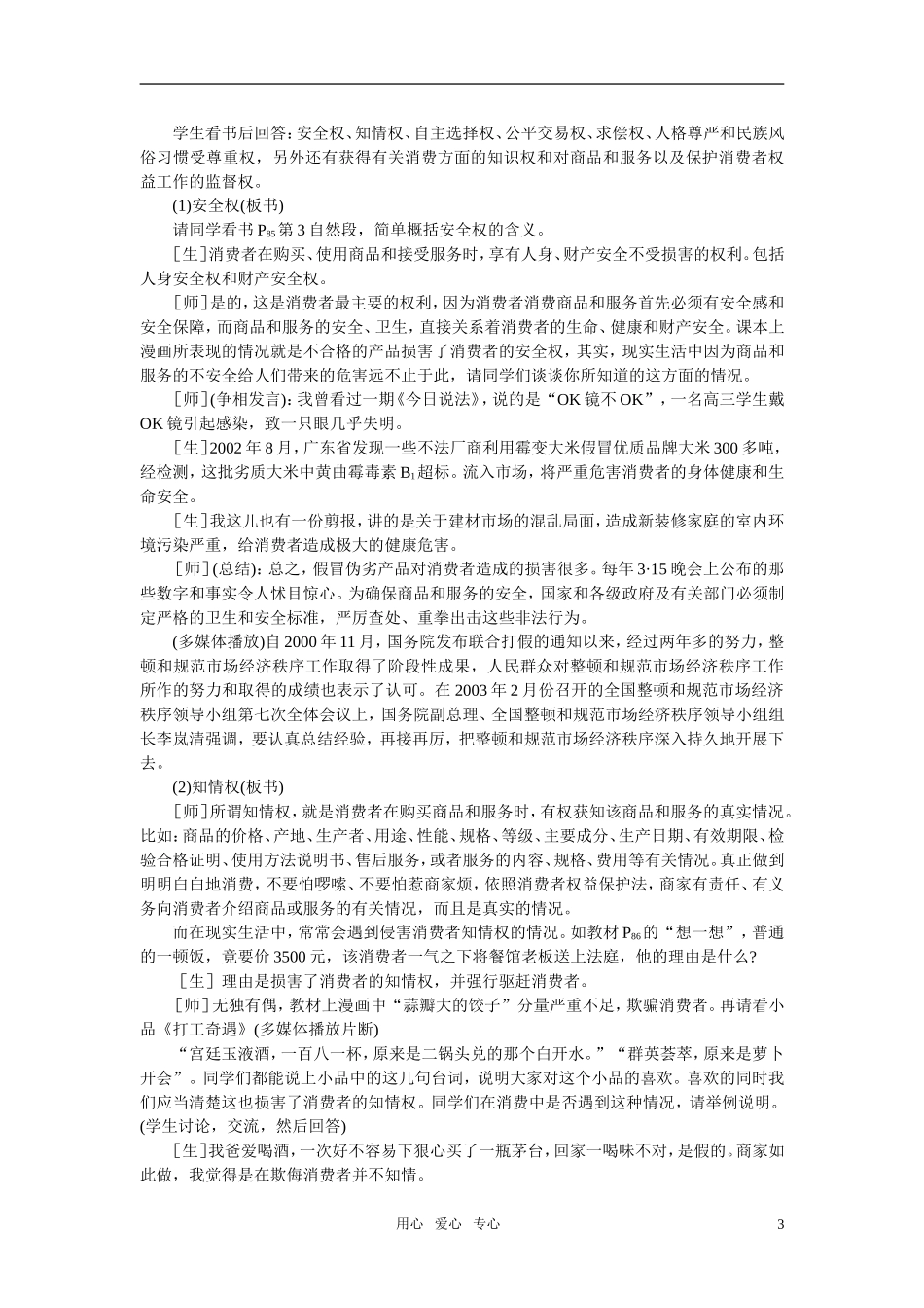 第二节家庭消费与消费者的合法权益(第四课时)_第3页