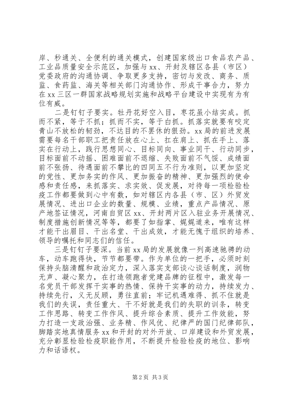 《发扬钉子的精神，一张好的蓝图一干到底》读后感20XX年字_第2页