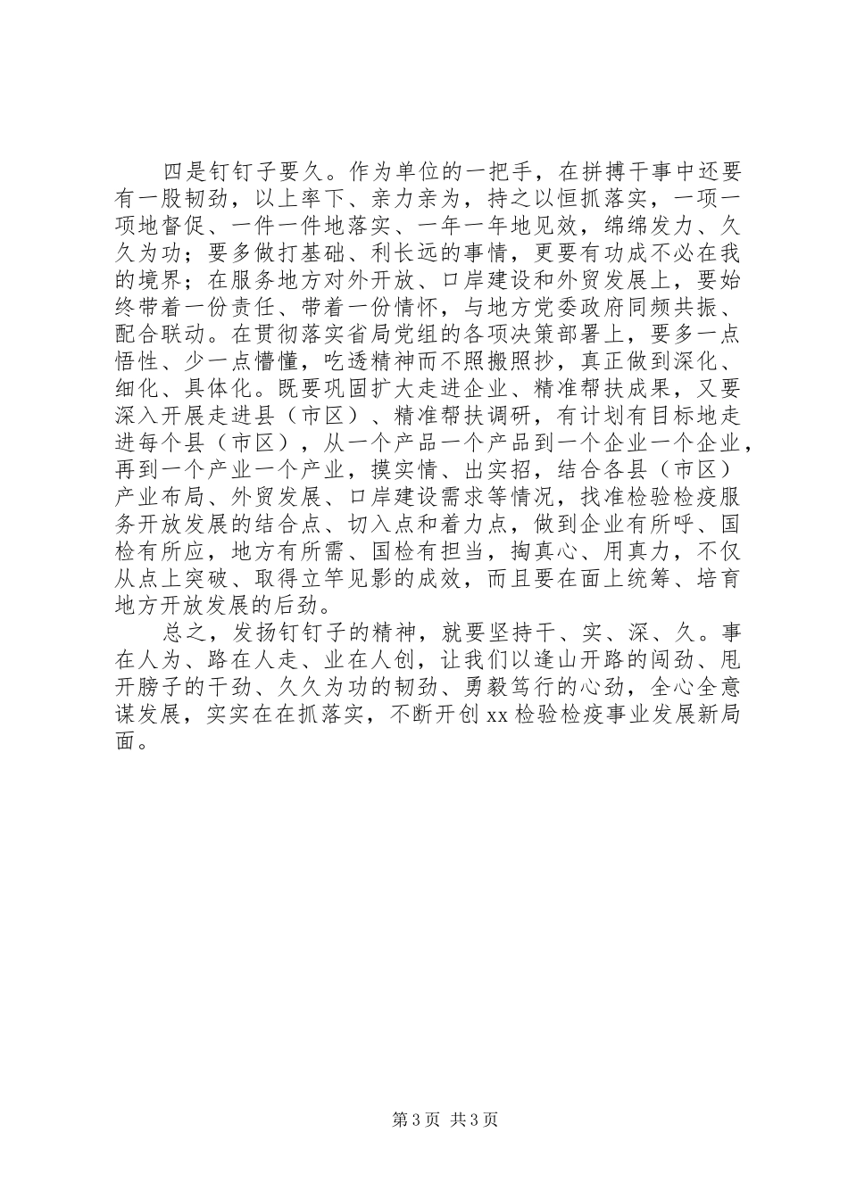 《发扬钉子的精神，一张好的蓝图一干到底》读后感20XX年字_第3页