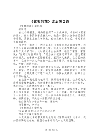 《絮絮的花》读后感2篇