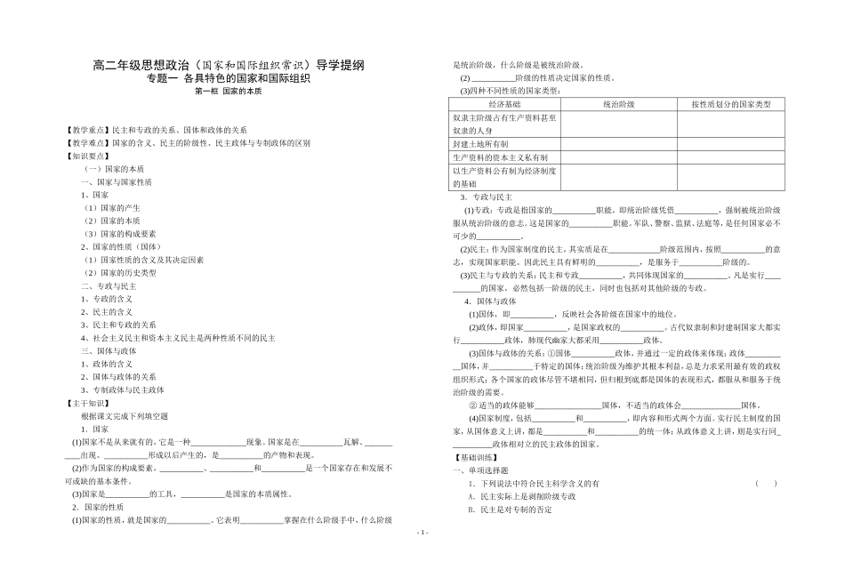 高二年级政治导纲 专题一  第一框_第1页