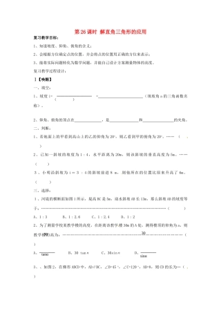 山东省日照市东港实验学校九年级数学总复习 第26课时 解直角三角形的应用教案 新人教版