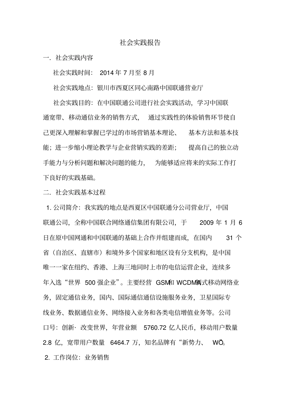 中国联通公司社会实践报告_第2页
