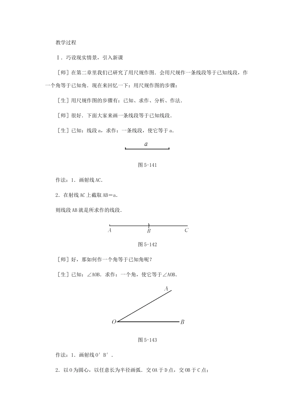 七年级数学下册 作三角形教案之三 北师大版_第2页