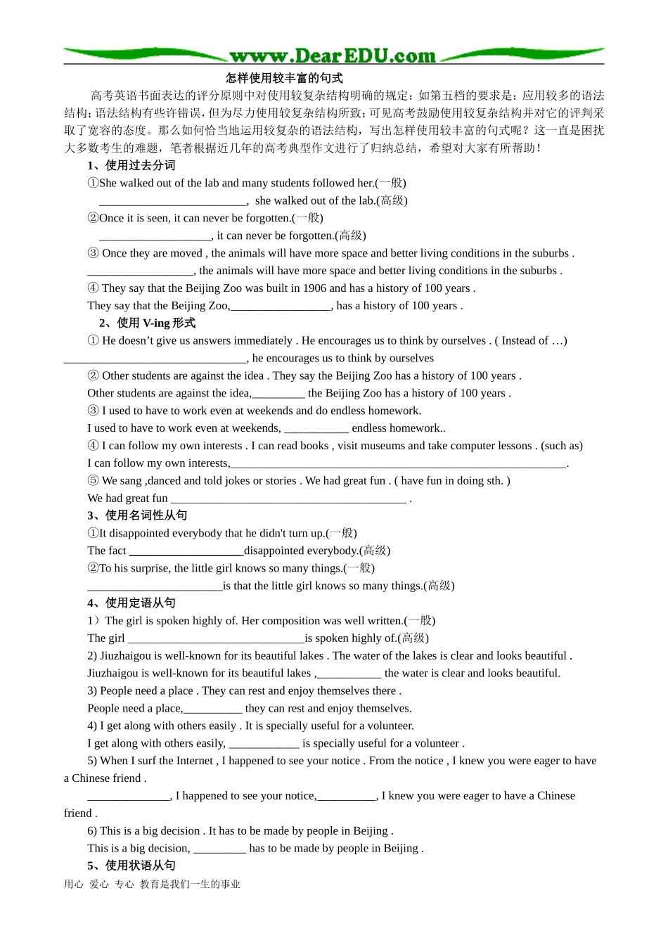 高三英语怎样使用较丰富的句式_第1页