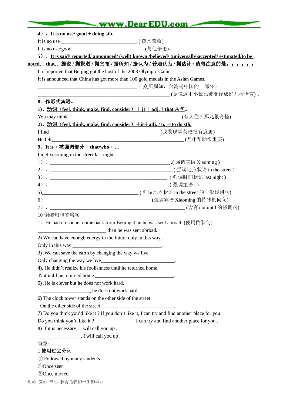 高三英语怎样使用较丰富的句式_第3页