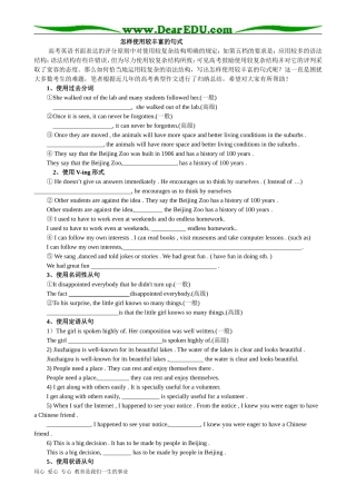 高三英语怎样使用较丰富的句式