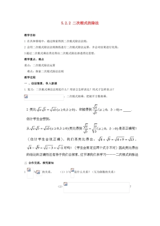 山东省胶南湖南省益阳市六中八年级数学上册 5.2.2 二次根式的除法教案 （新版）湘教版