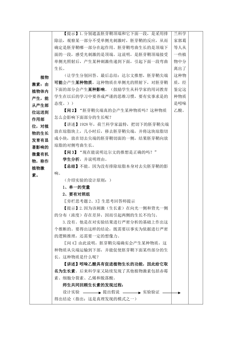 高二生物第三章第1节 植物生长素的发现教案 人教版_第2页