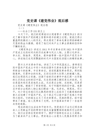 党史课《建党伟业》观后感 
