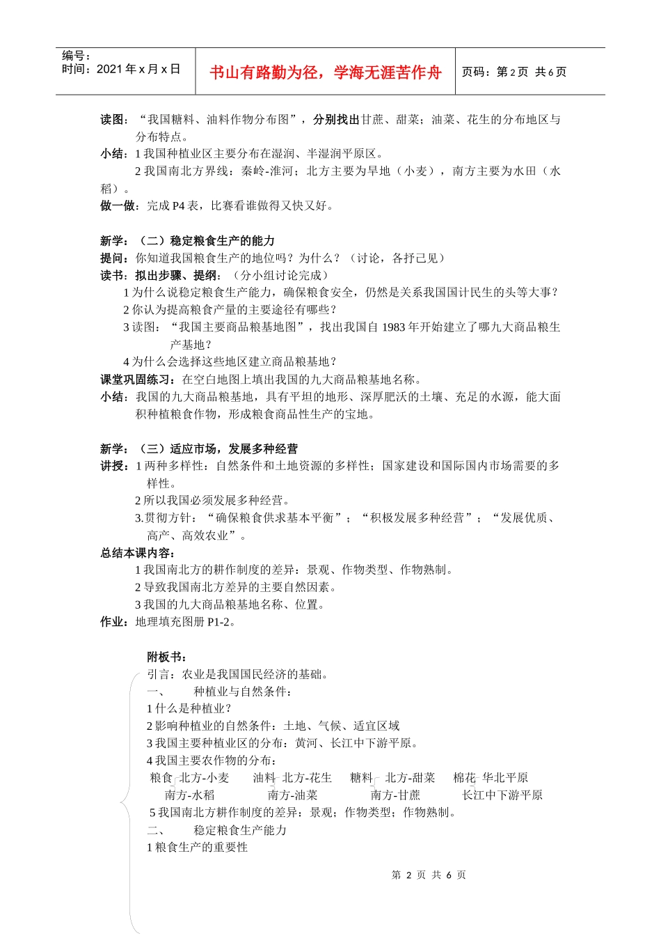 中国的农业doc-第七章中国的农业_第2页