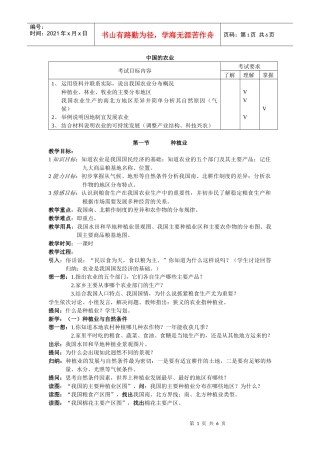 中国的农业doc-第七章中国的农业