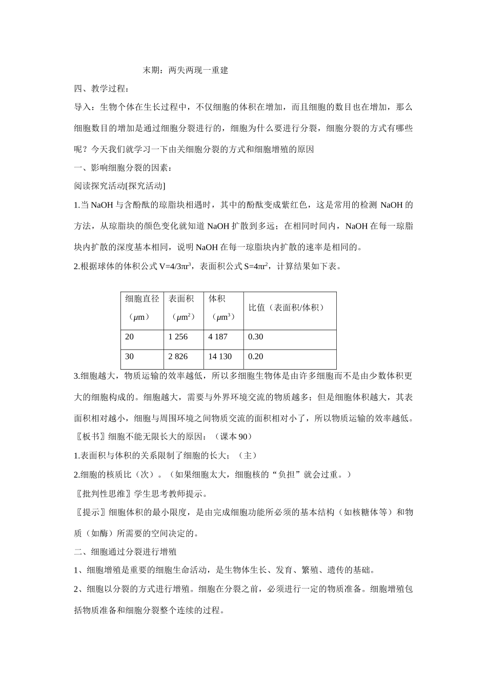 高中生物 细胞的增殖 教案3 中图版必修2_第2页