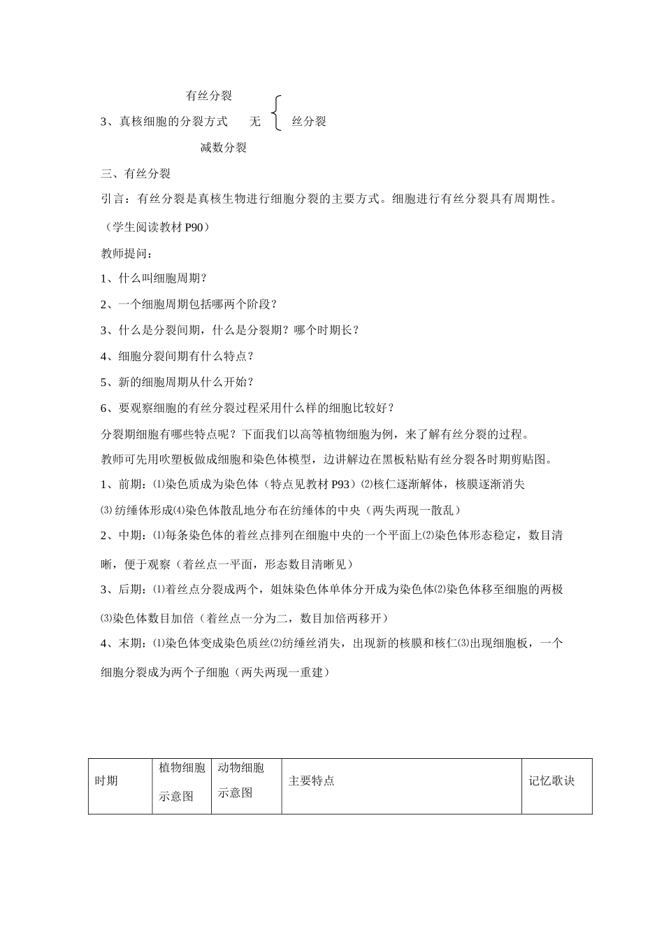 高中生物 细胞的增殖 教案3 中图版必修2_第3页