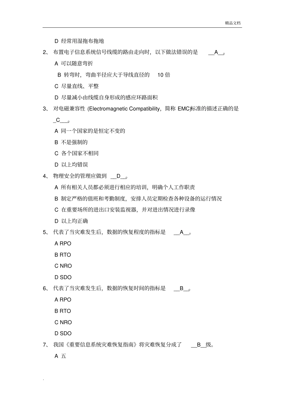 信息安全与信息技术试题及答案继续再教育考试_第3页