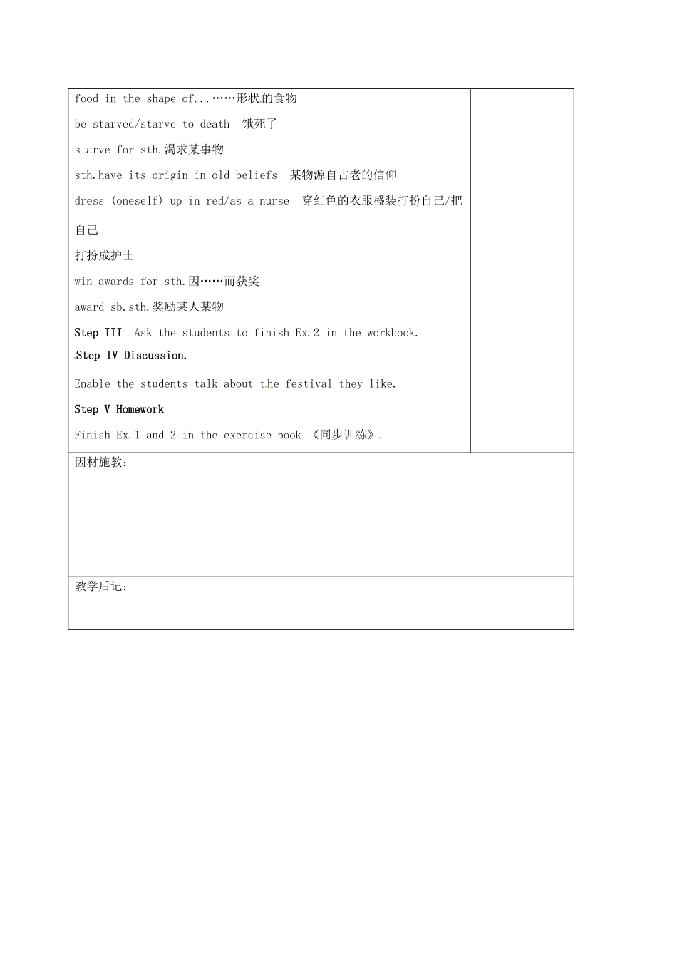 高三英语一轮复习 第5周 Unit 1 Teaching New Words and Expressions教学设计-人教版高三全册英语教案_第2页