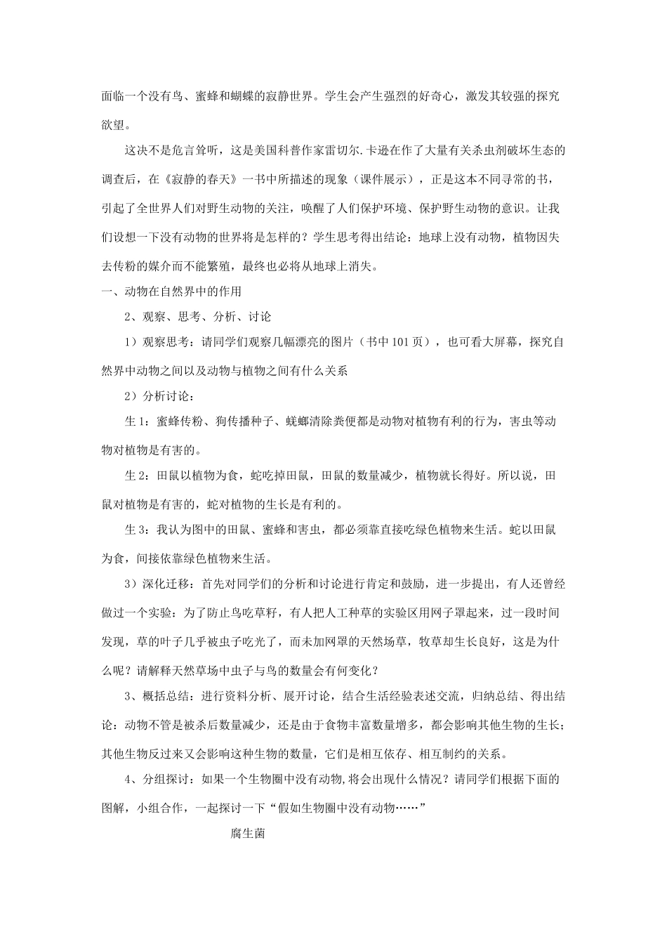 七年级生物上册 第四节《动物在生物圈中的作用》教案 济南版_第2页