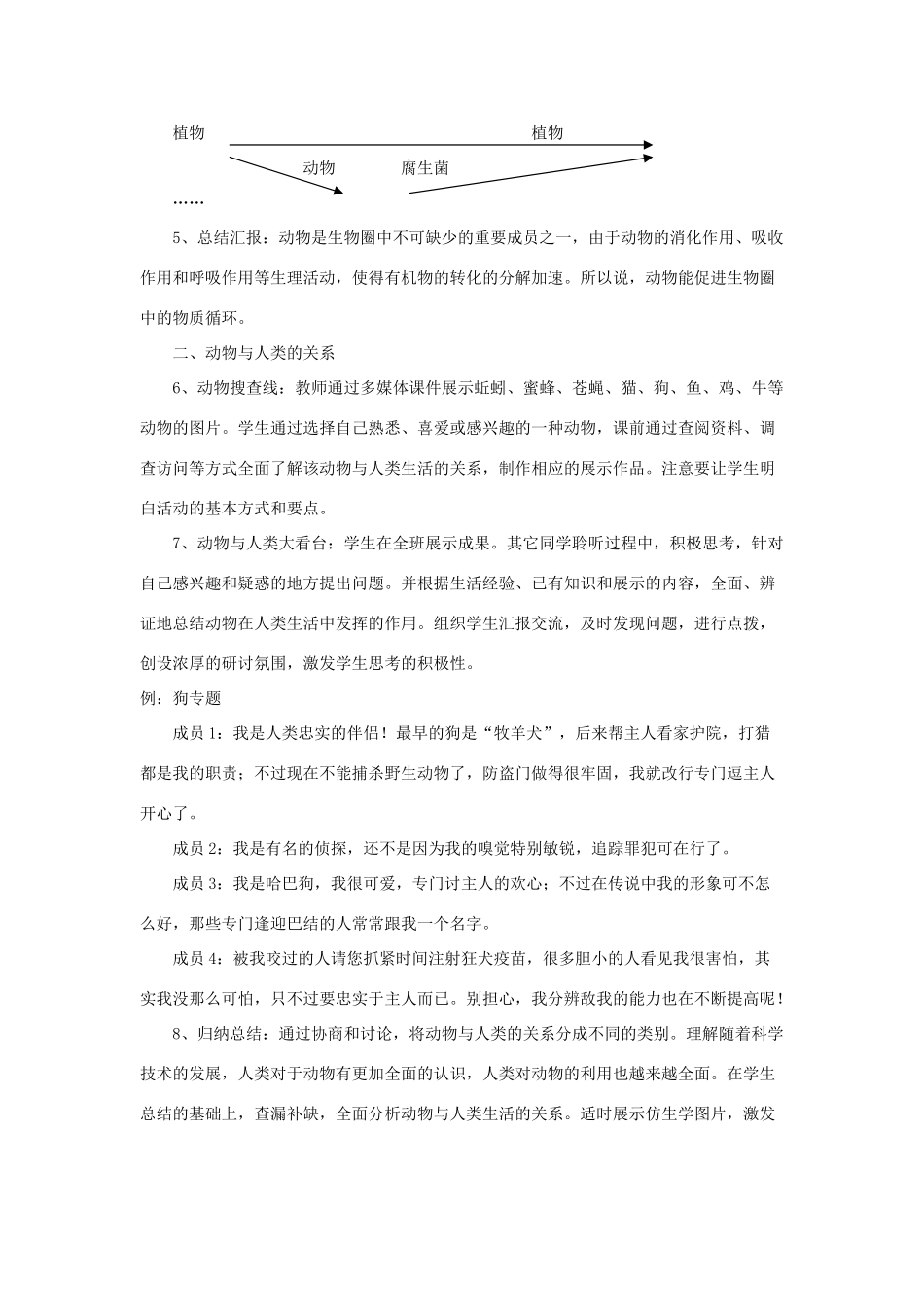 七年级生物上册 第四节《动物在生物圈中的作用》教案 济南版_第3页