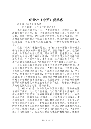 纪录片《冲天》观后感 