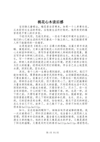 桃花心木读后感 
