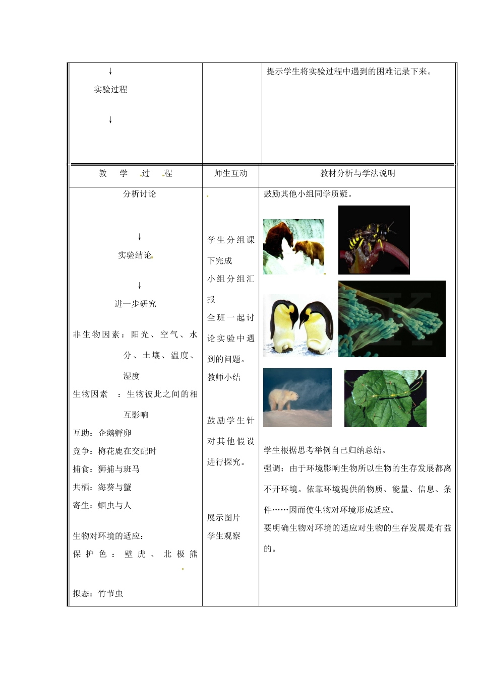 七年级生物上册 第一单元《认识生命》第1章 生命的世界 1.2 生物与环境的影响教案 （新版）北师大版_第2页