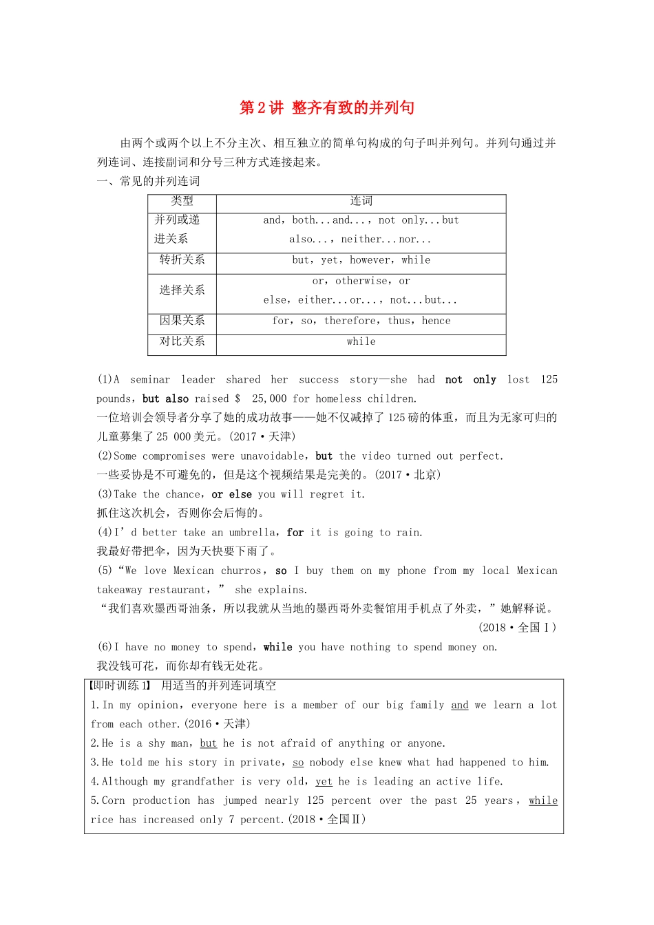 （江苏专用）高考英语新增分大一轮复习 渐进写作全辑 Step One 第2讲 整齐有致的并列句讲义 牛津译林版-牛津版高三全册英语教案_第1页