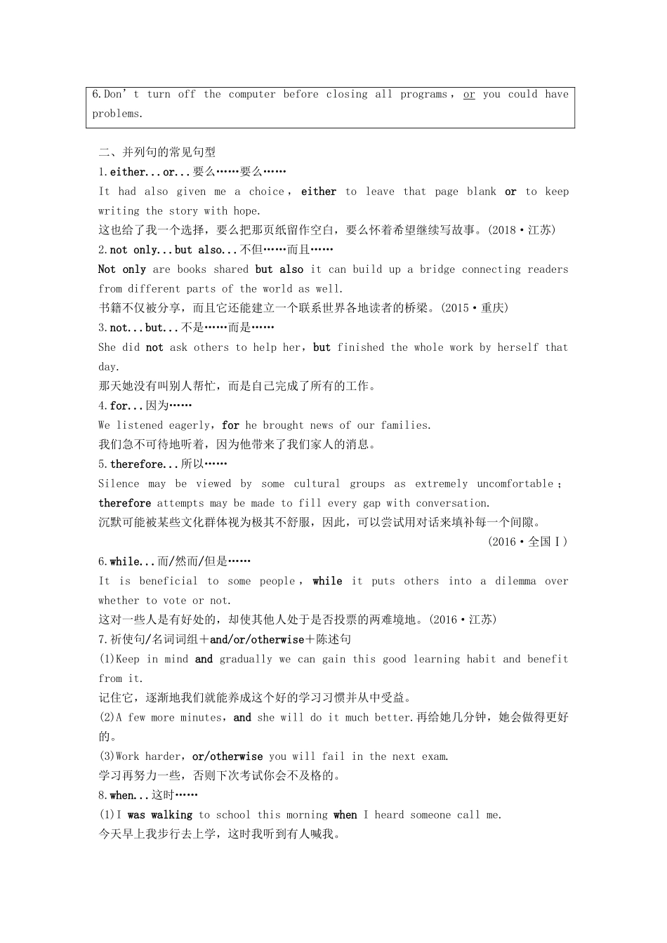 （江苏专用）高考英语新增分大一轮复习 渐进写作全辑 Step One 第2讲 整齐有致的并列句讲义 牛津译林版-牛津版高三全册英语教案_第2页
