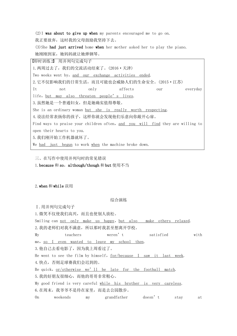 （江苏专用）高考英语新增分大一轮复习 渐进写作全辑 Step One 第2讲 整齐有致的并列句讲义 牛津译林版-牛津版高三全册英语教案_第3页