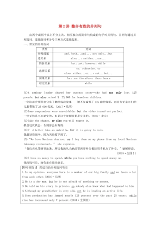 （江苏专用）高考英语新增分大一轮复习 渐进写作全辑 Step One 第2讲 整齐有致的并列句讲义 牛津译林版-牛津版高三全册英语教案