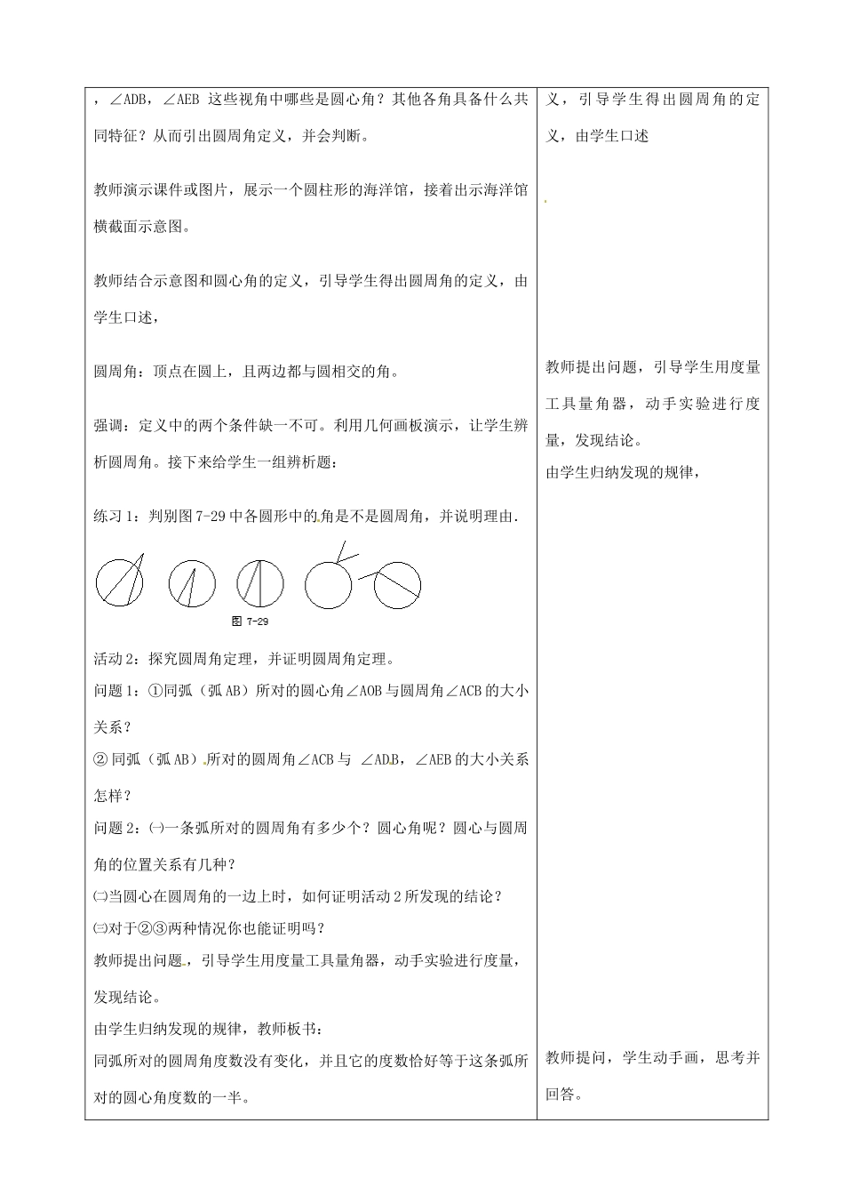 山东省烟台20中九年级数学《圆周角》教学设计_第2页